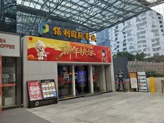 -保利国际影城(保利文化广场店)