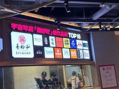-易裕和·长沙米粉(竹塘西路店)