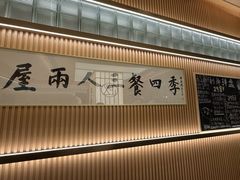 -鮨政· Omakase(港汇恒隆广场店)