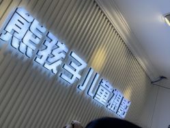 -熊孩子韩国儿童摄影(三义街店)