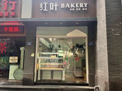 -红叶蛋糕(温泉店)