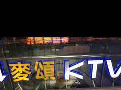 -唱吧麦颂ktv(紫金大厦店)