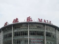 -毛家饭店(澳德乐店)