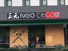 -北京三元桥CitiGO欢阁酒店