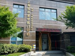 -悦和堂中医门诊部·疼痛调理·针灸推拿·艾灸拔罐