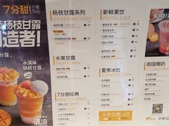 -7分甜(万象城店)