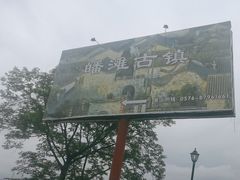 -皤滩古镇