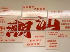 -张凯达·深海石斑鱼潮汕火锅(十五年品牌•虹桥天街店)