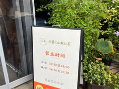 -周家二小姐的菜(西津渡店)