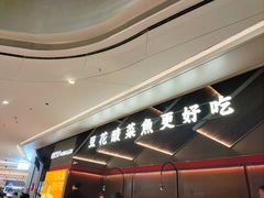 -蓉城小馆(科兴店)