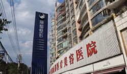 -贵阳丽都医疗美容医院