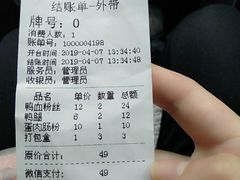 账单-苏生鸭血粉丝(鹿鸣路店)
