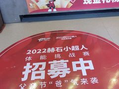 -赫石少儿体能馆(奥森店)