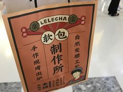 -LELECHA乐乐茶(上海五角场万达广场店)