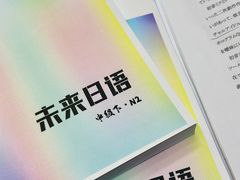 -帝京日语(春熙路旗舰校区)