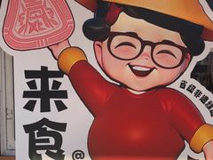 -老潮兴粿品(锦泰店)