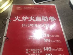 菜单-火炉火自助餐(枫蓝国际店)