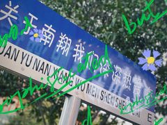 -南翔古镇