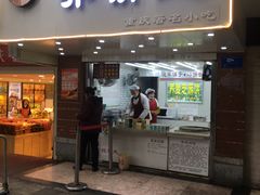 门面-香糯炎荞饼王(解放碑店)