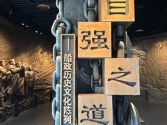 -中国船政文化博物馆