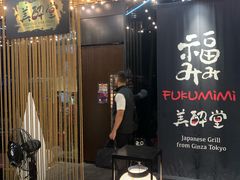 -Fukumimi·美醉堂 居酒屋(金尚店)