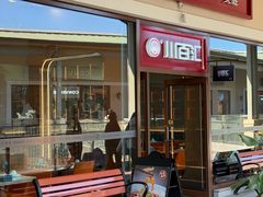 -川百汇烤鱼·泡饼·美蛙(八达岭店)