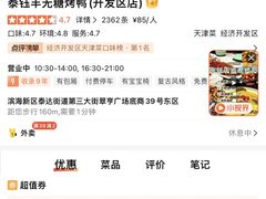 -泰钰丰烤鸭(开发区店)