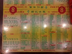 菜单-顺记冰室(宝华路店)