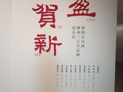 -四川美术馆