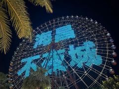 -三亚海昌梦幻海洋不夜城