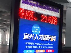 -宜兴汽车客运站