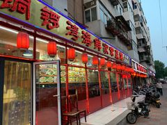 门面-小铜锣湾海鲜家常菜馆(河西店)
