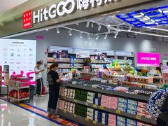 -嗨特购HitGoo(朝阳合生汇店2店)