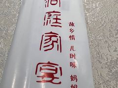 -洞庭家宴·头牌甲鱼(广渠门店)