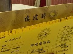 -醉琼楼酒家(灣仔)