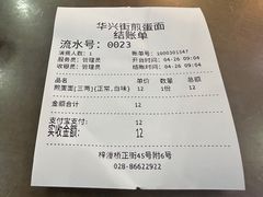 -华兴街煎蛋面(总店)