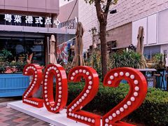 -中粮·祥云小镇