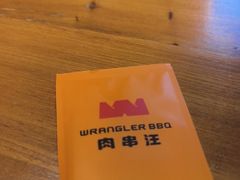 -肉串汪(西便门店)