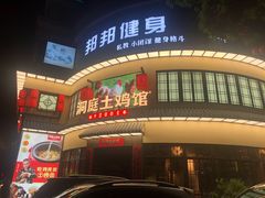 -洞庭土菜馆(天河北总店)