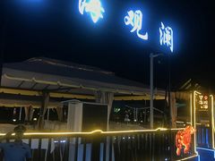 -望海观澜海景音乐餐吧(帆船基地店)