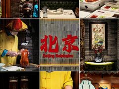 -北平楼·烤鸭·北京菜(牡丹园店)