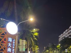 -海大南门夜市(海富街店)
