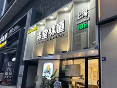 -弄堂咪道-饭香·面香·馄饨香(汇锦广场店)