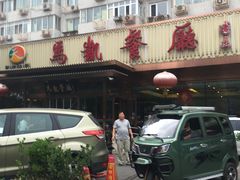 门面-马凯餐厅(长椿街店)