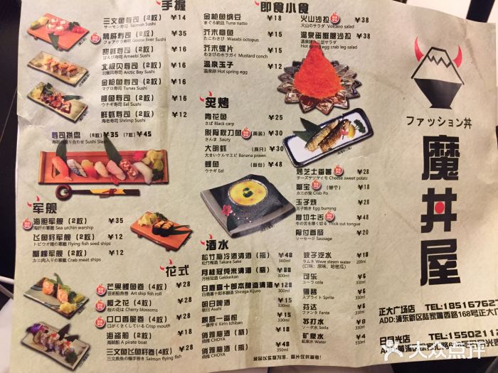 魔丼屋(日月光店)菜单图片