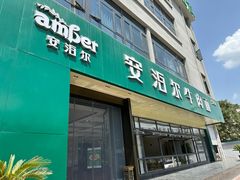 -安泊尔牛肉面(北滨河路店)