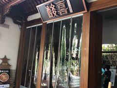 -酸喜·三度酸·贵州味