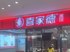 -喜虾客大虾火锅(济宁龙贵购物广场店)