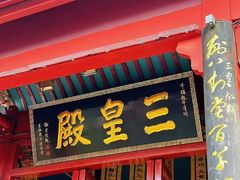 -长春观