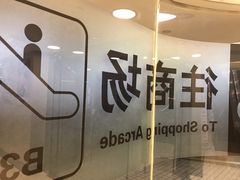 -北京apm·停车场